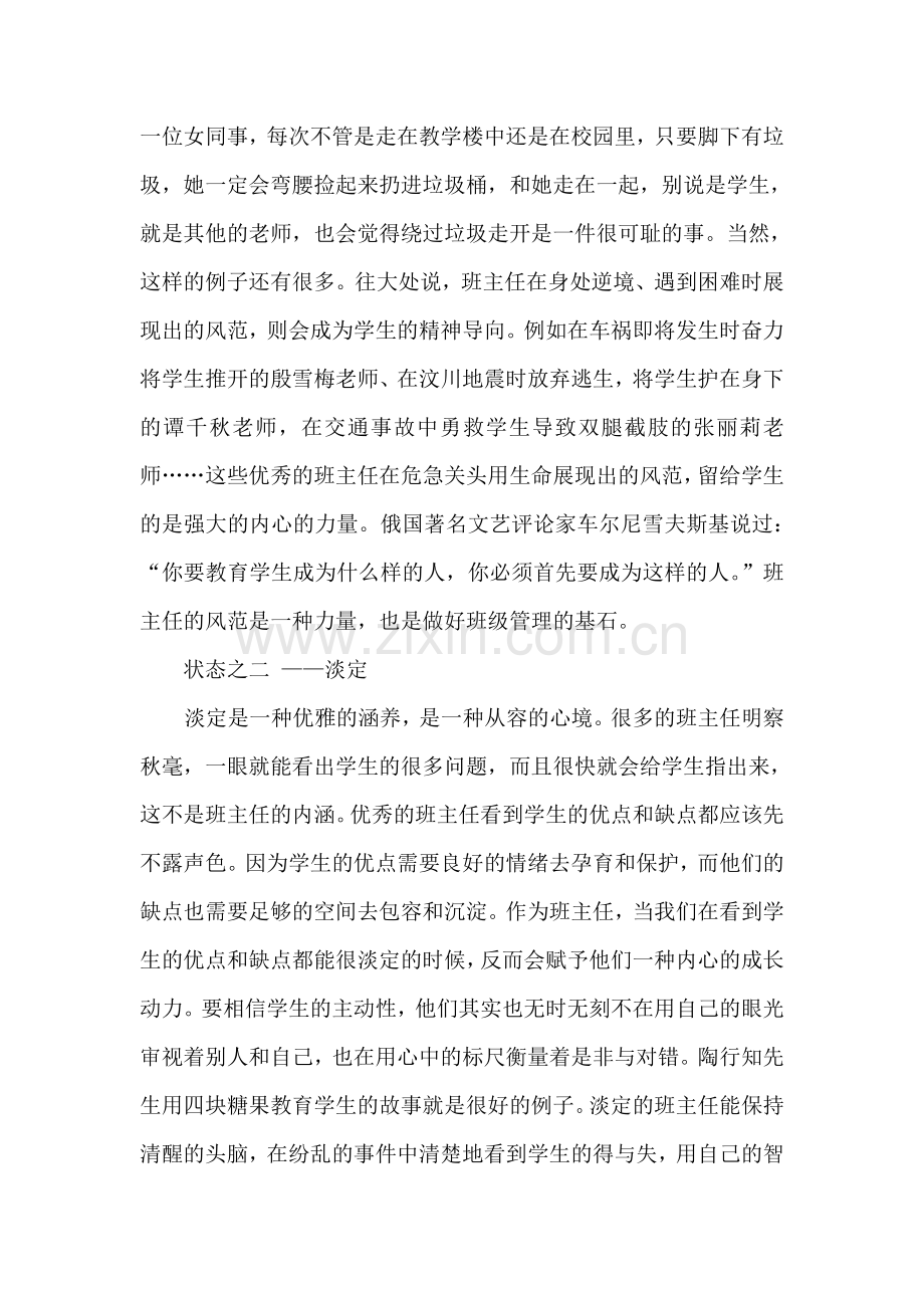 “四态”提升班主任的教育能量.doc_第2页