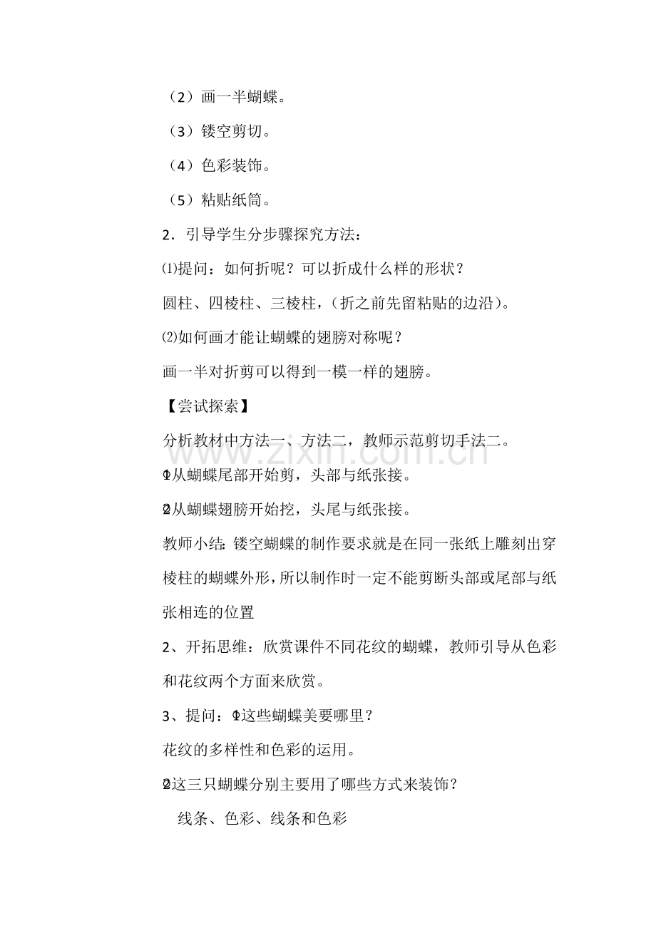 《蝴蝶落我家》教学案例.docx_第2页