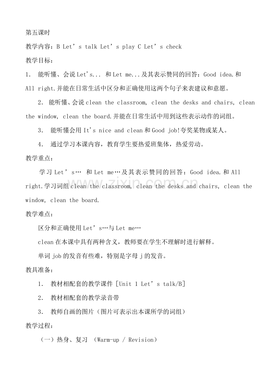 myclassroom第五课时.doc_第1页
