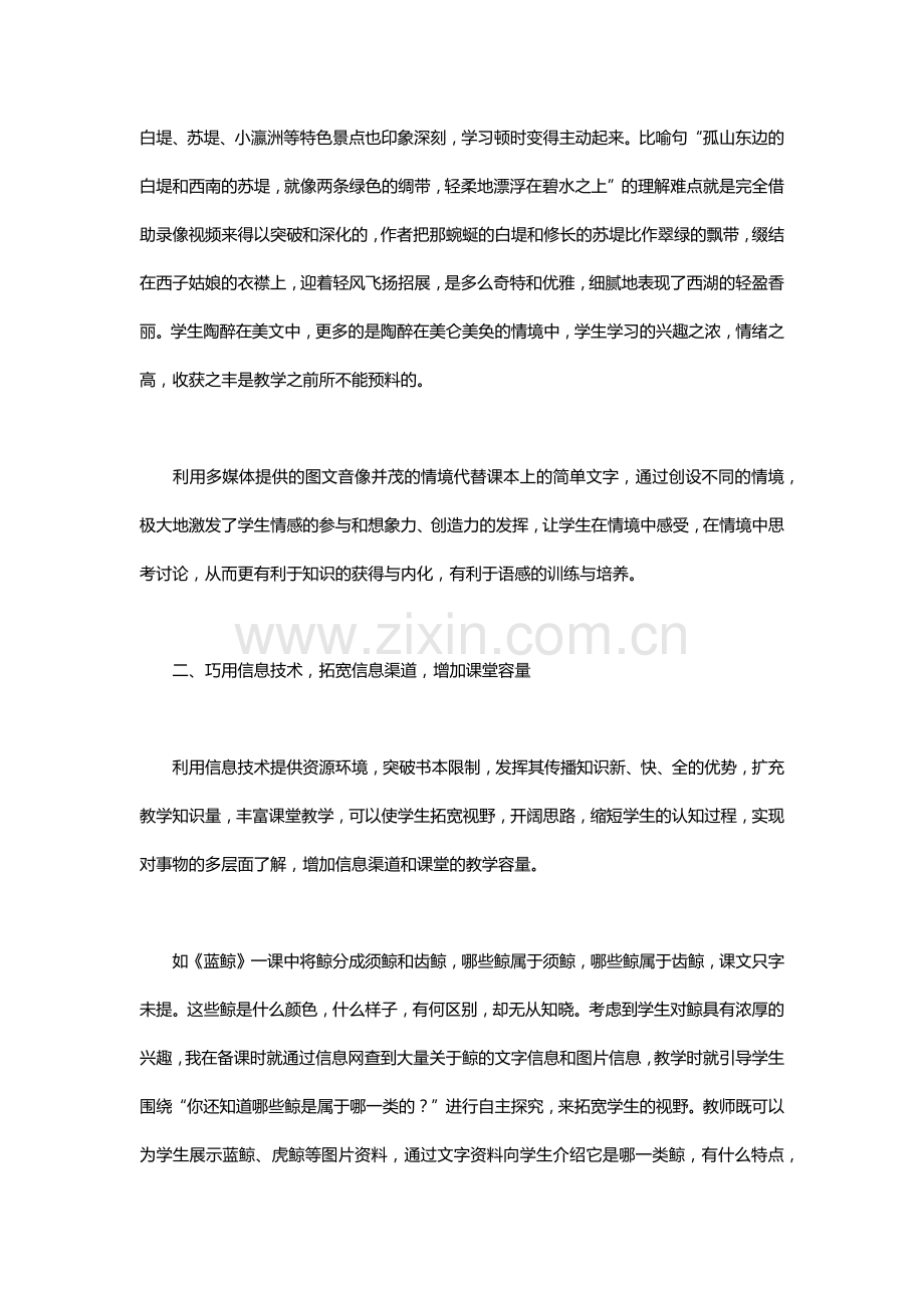 追求信息技术与语文教学的完美融合.docx_第2页