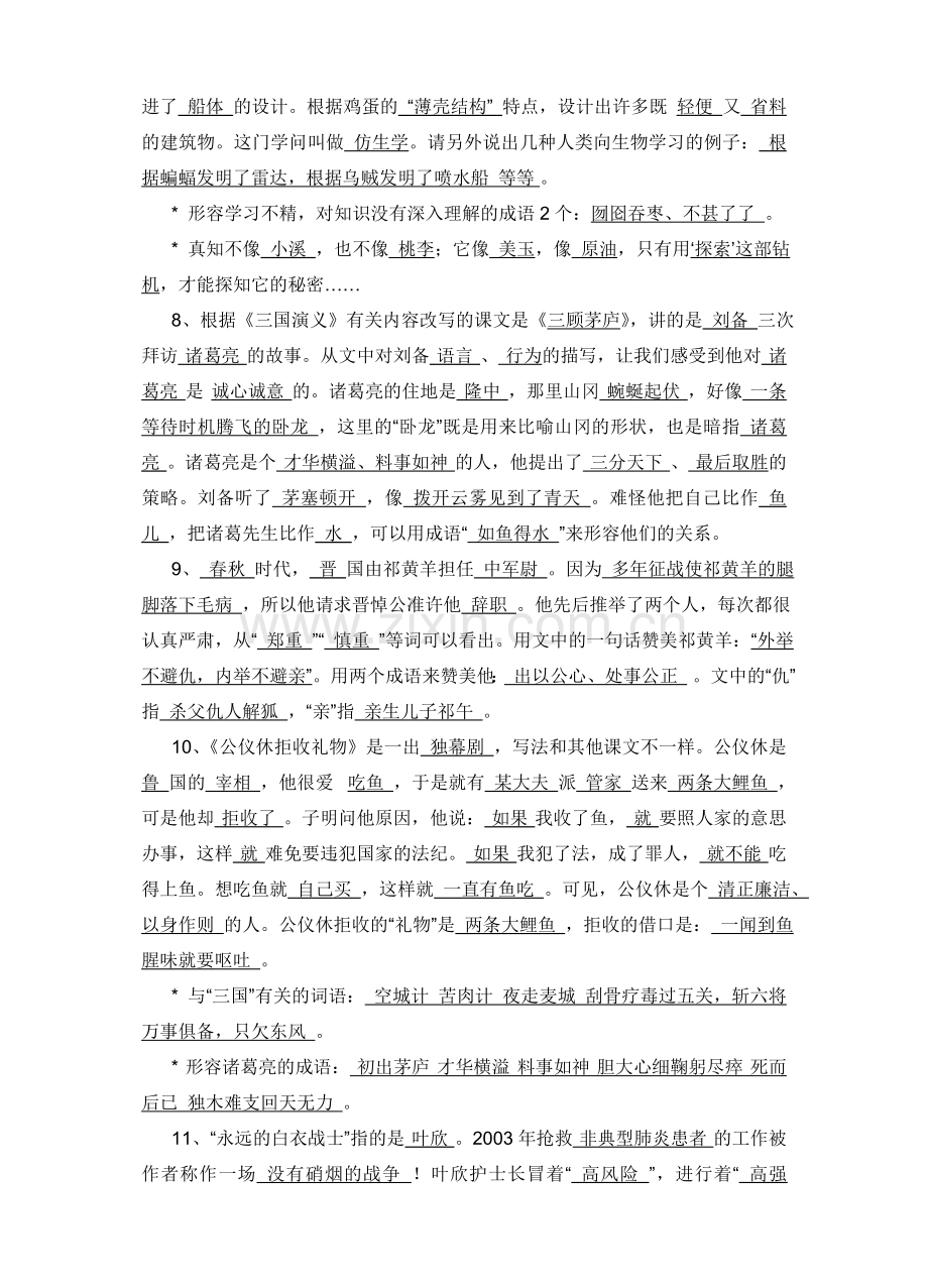 四下课文要点复习.doc_第2页