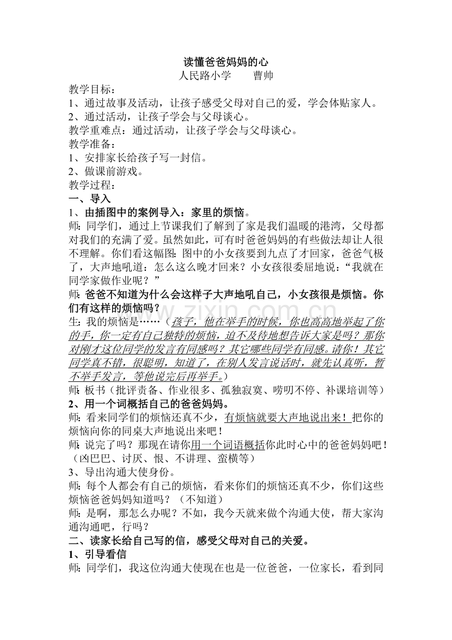 读懂爸爸妈妈的心.doc_第1页
