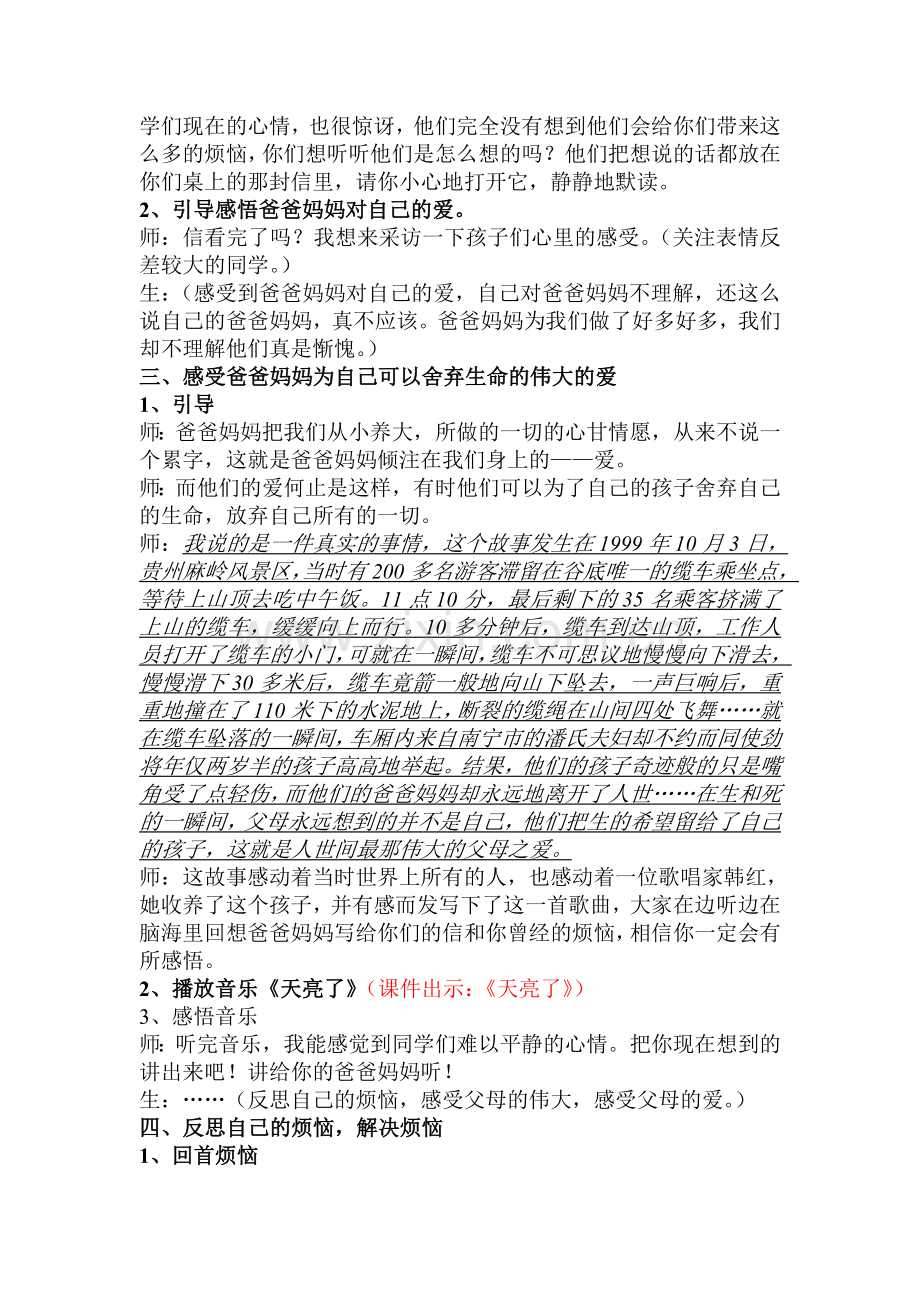 读懂爸爸妈妈的心.doc_第2页