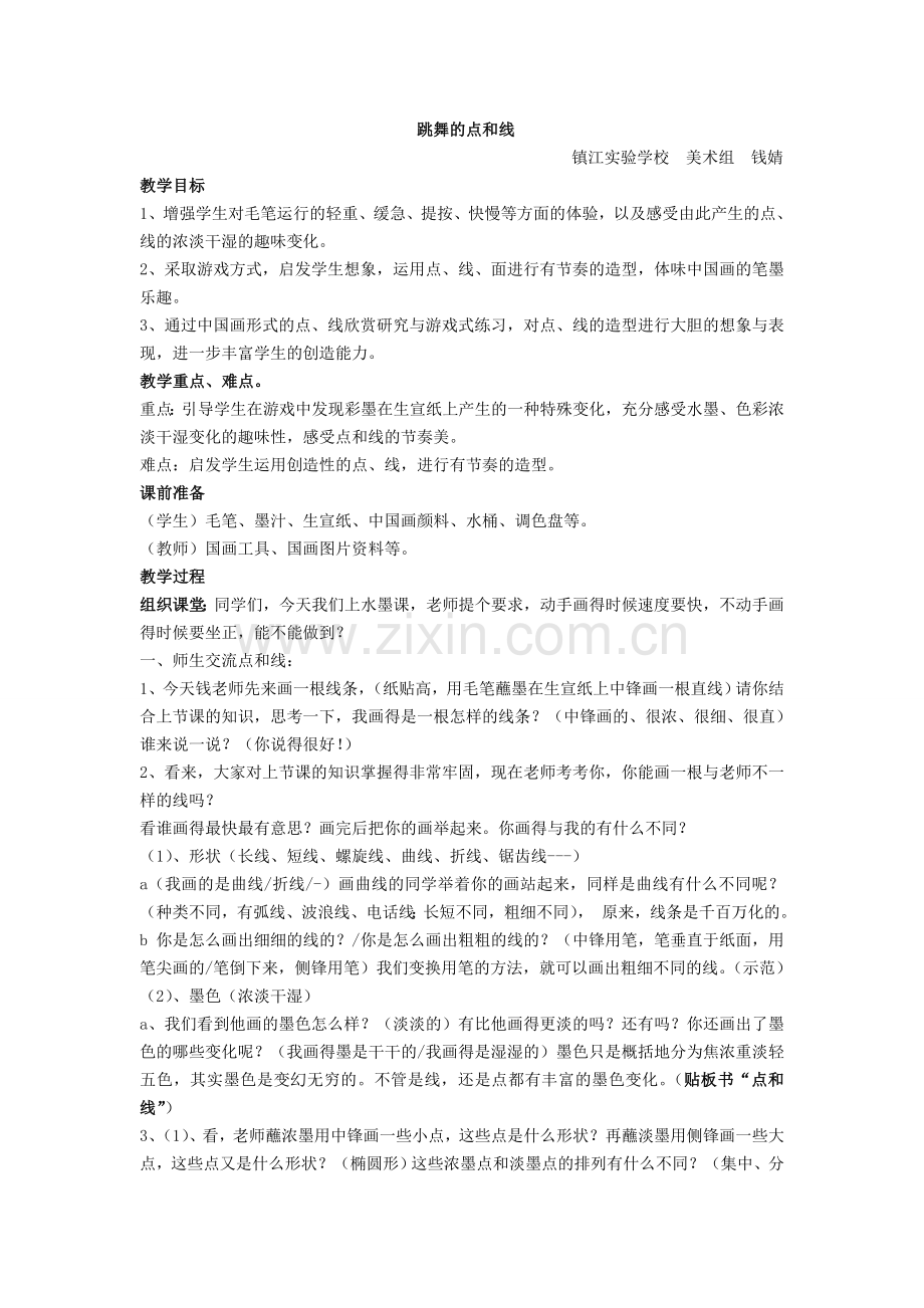 跳舞的点和线.doc_第1页