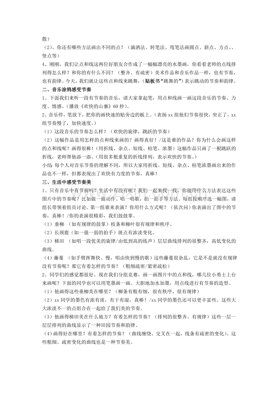 跳舞的点和线.doc_第2页
