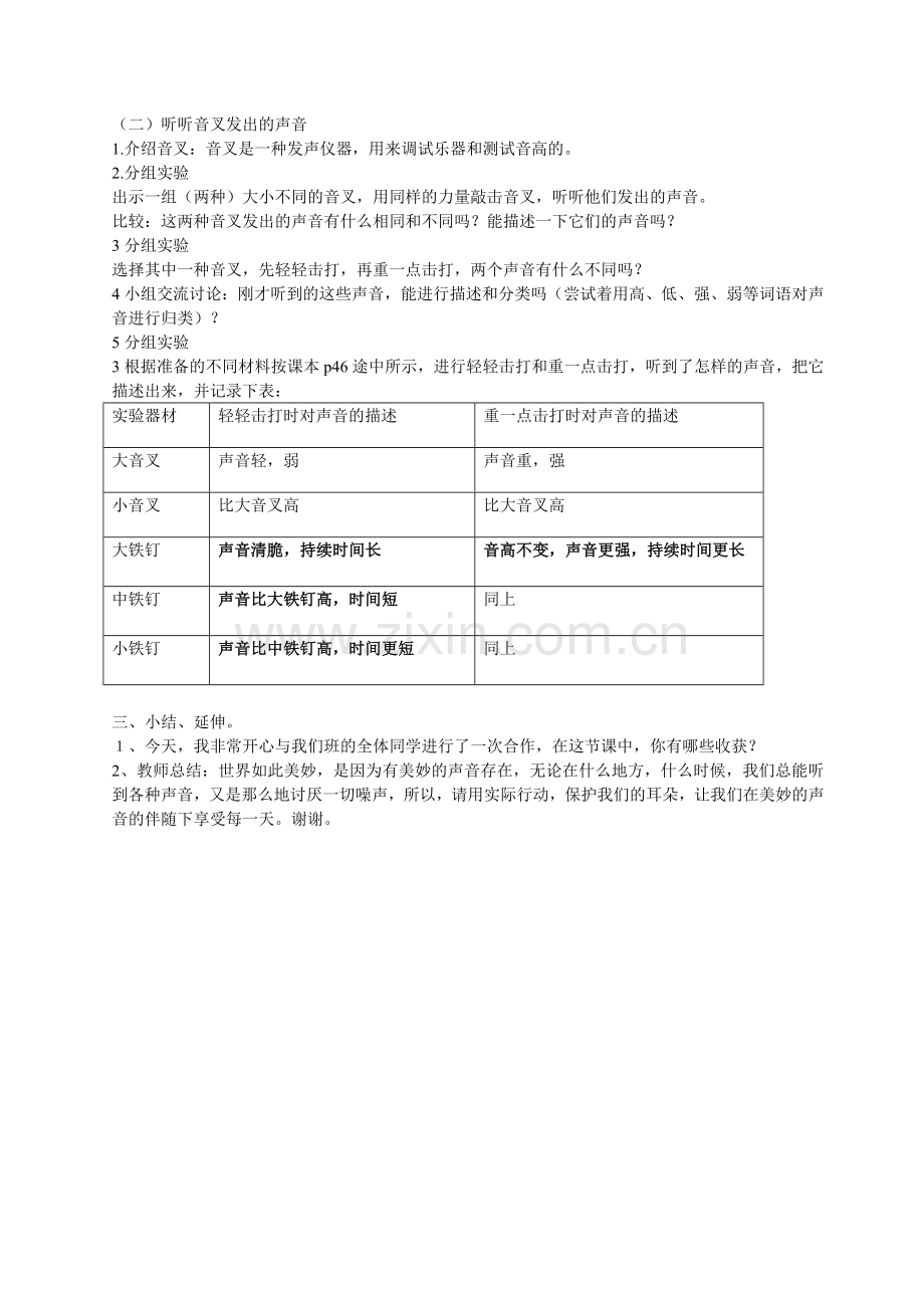 听听声音教案.doc_第2页