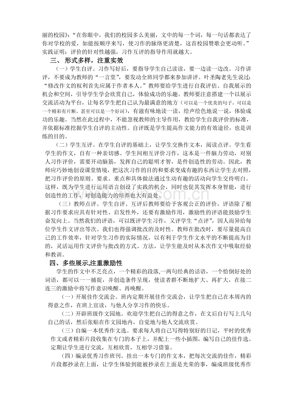 让习作评价充满人文关怀.doc_第2页