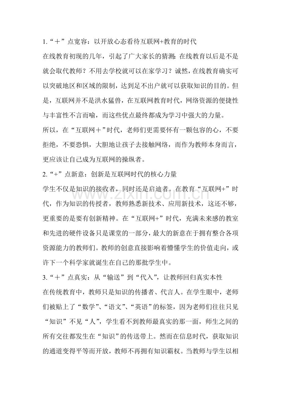 互联网-教育的时代的一点想法.doc_第1页