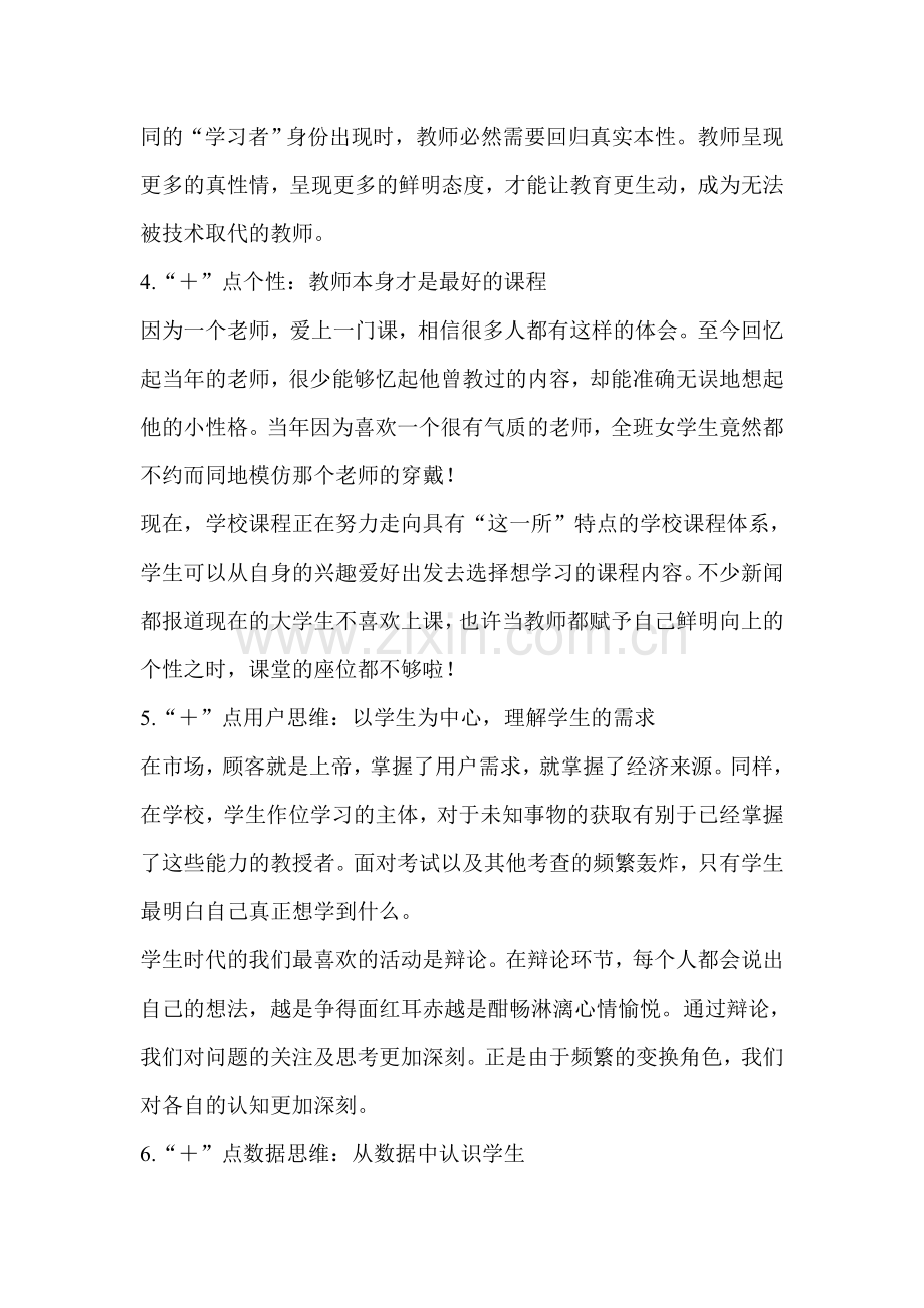互联网-教育的时代的一点想法.doc_第2页
