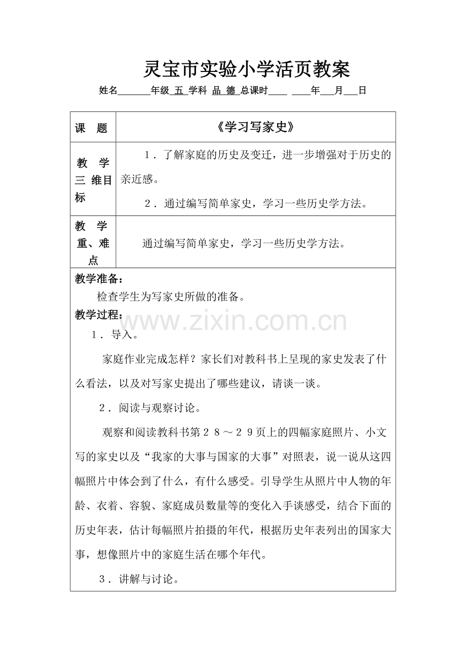 《学习写家史》.doc_第1页