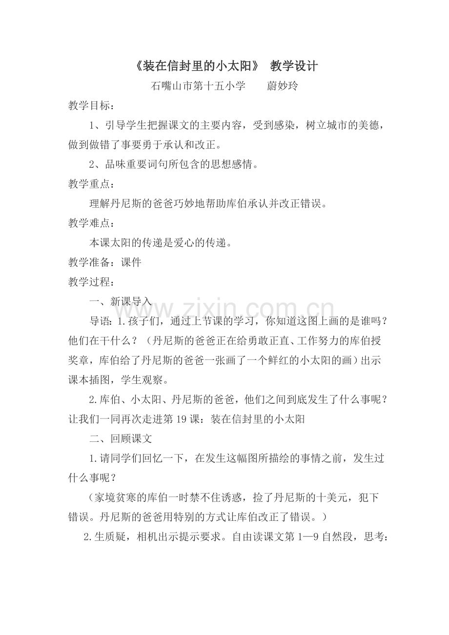 装在信封里的小太阳(教学设计).doc_第1页