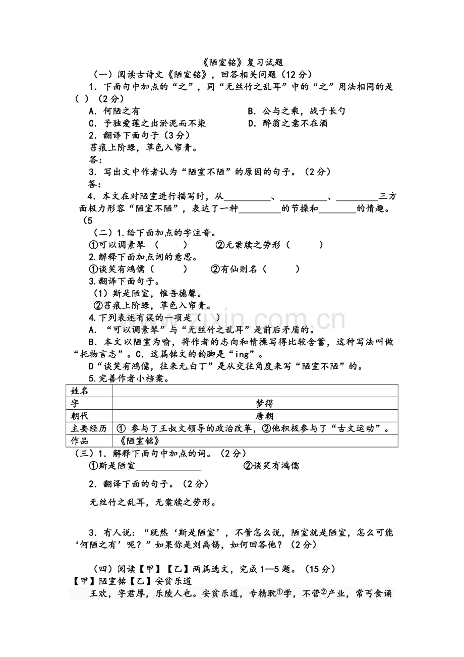 陋室铭复习试题.doc_第1页