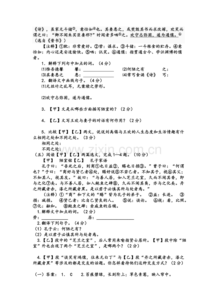 陋室铭复习试题.doc_第2页