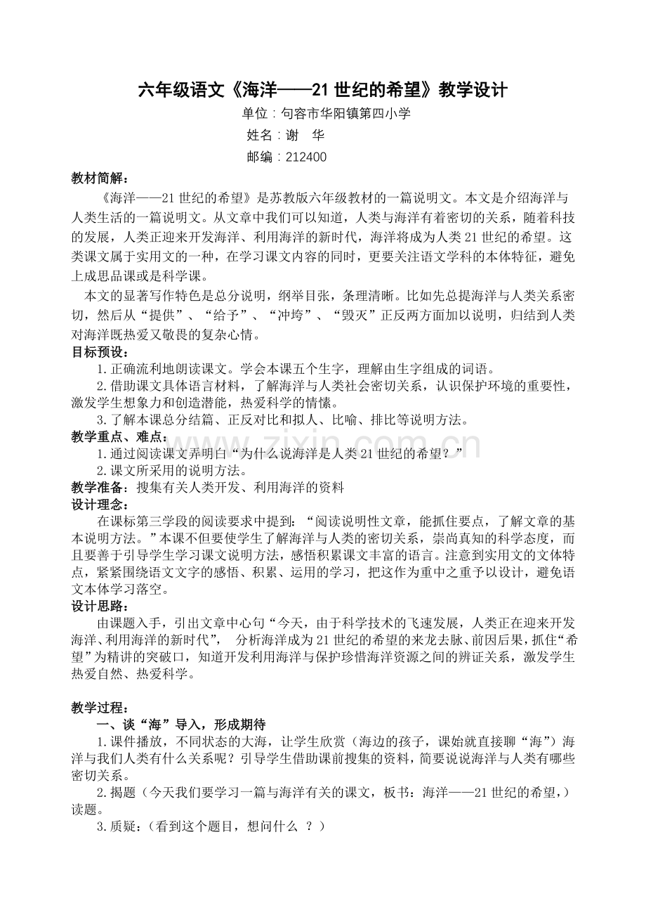 海洋教学设计.doc_第1页