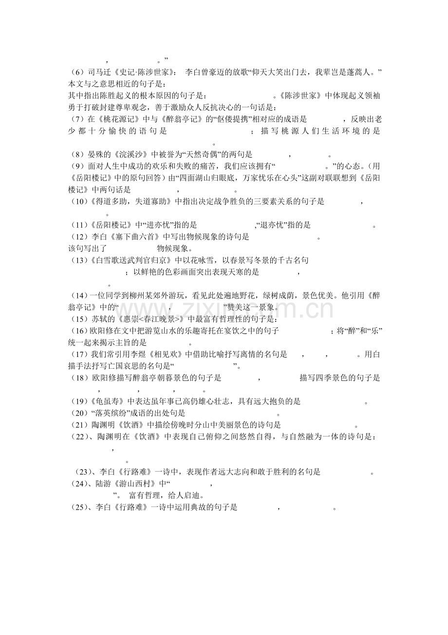 苏教版语文九年级上期末默写复习.doc_第2页