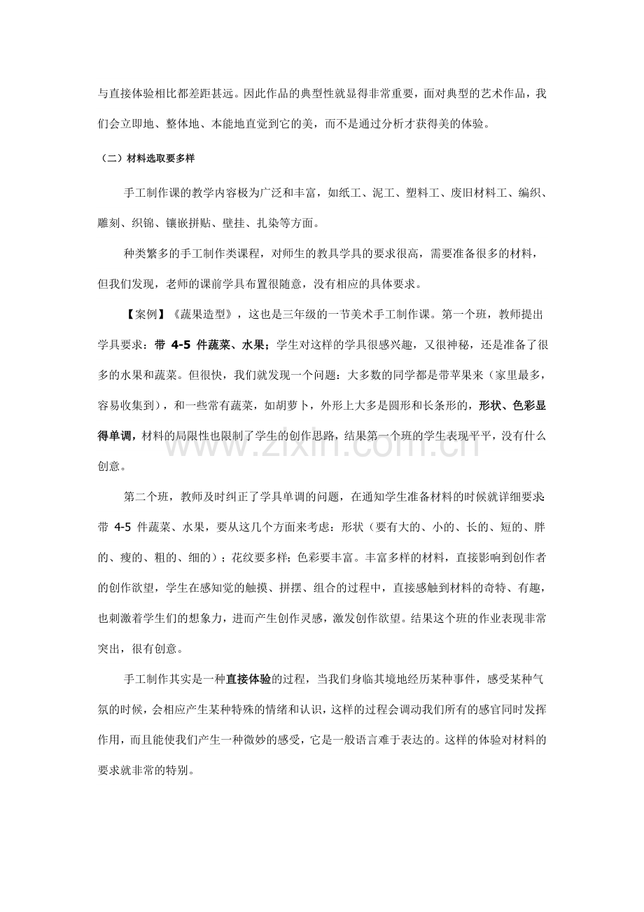 如何上好一节手工制作课.doc_第2页