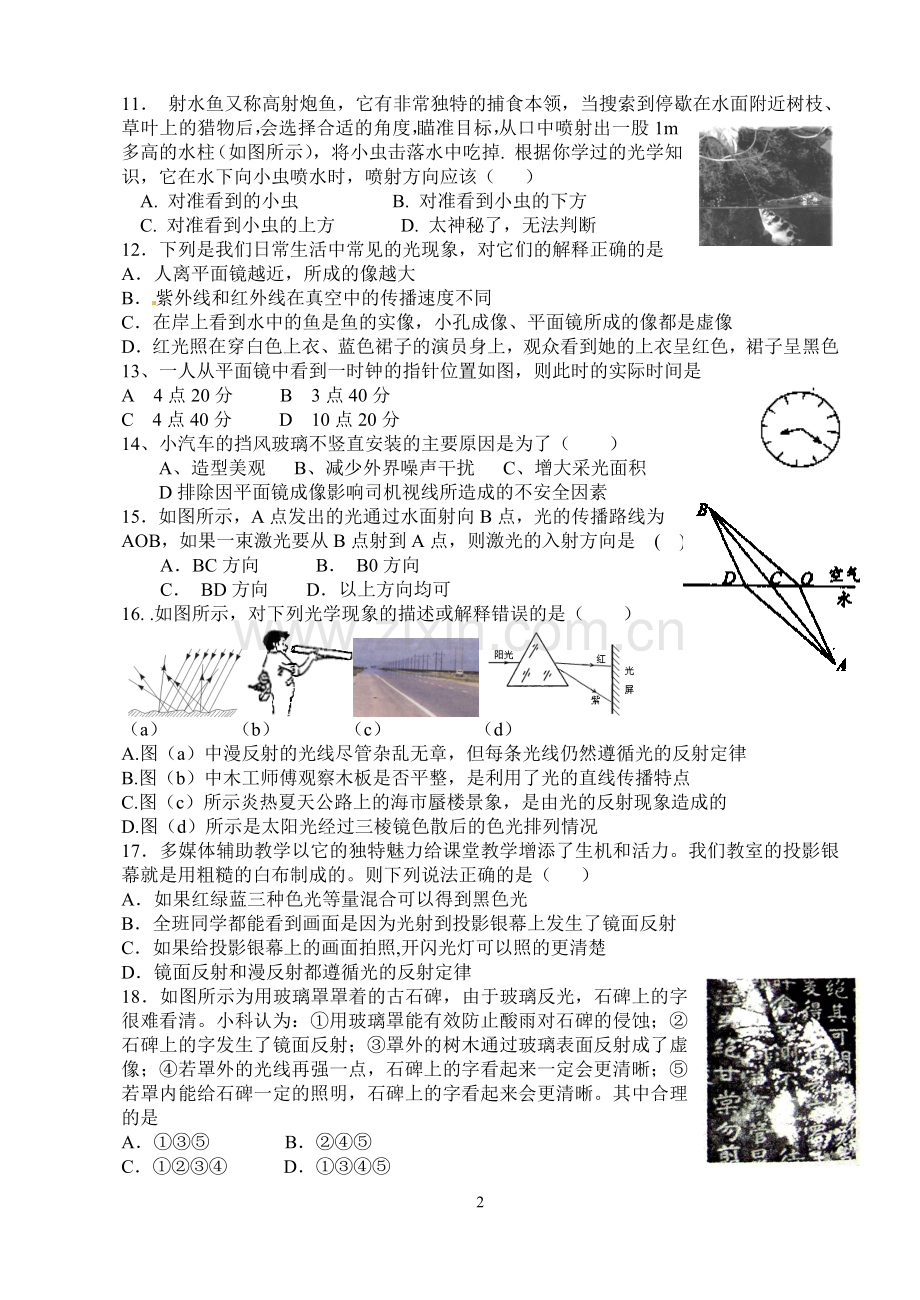 光现象试题梅.doc_第2页