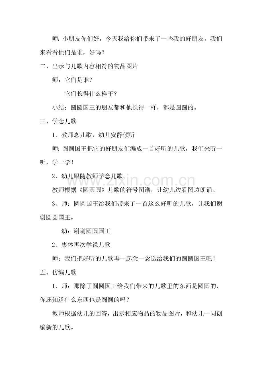 儿歌《圆、圆、圆》教案.doc_第2页