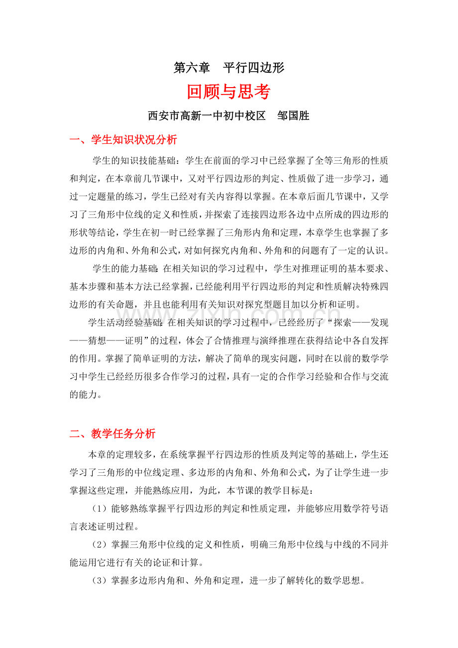 四边形回顾与思考.doc_第1页