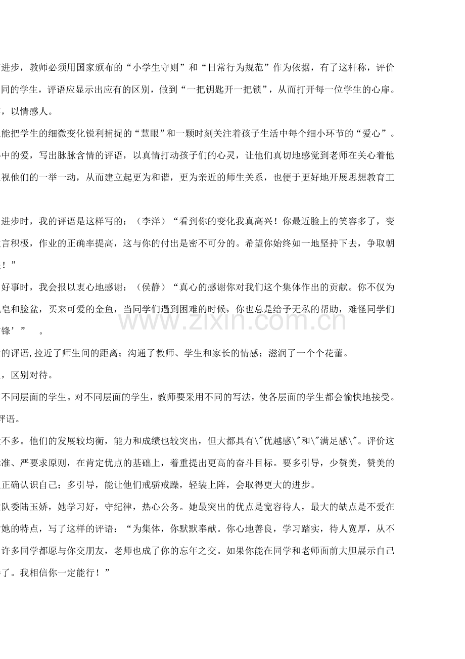 浅谈小学生激励性评语的设计.doc_第2页