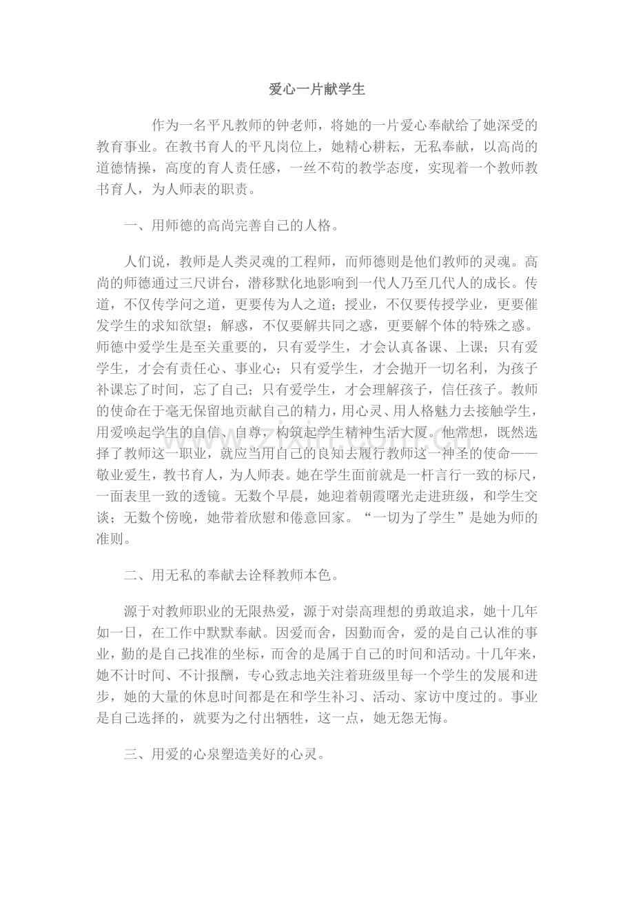 爱心一片献学生.doc_第1页