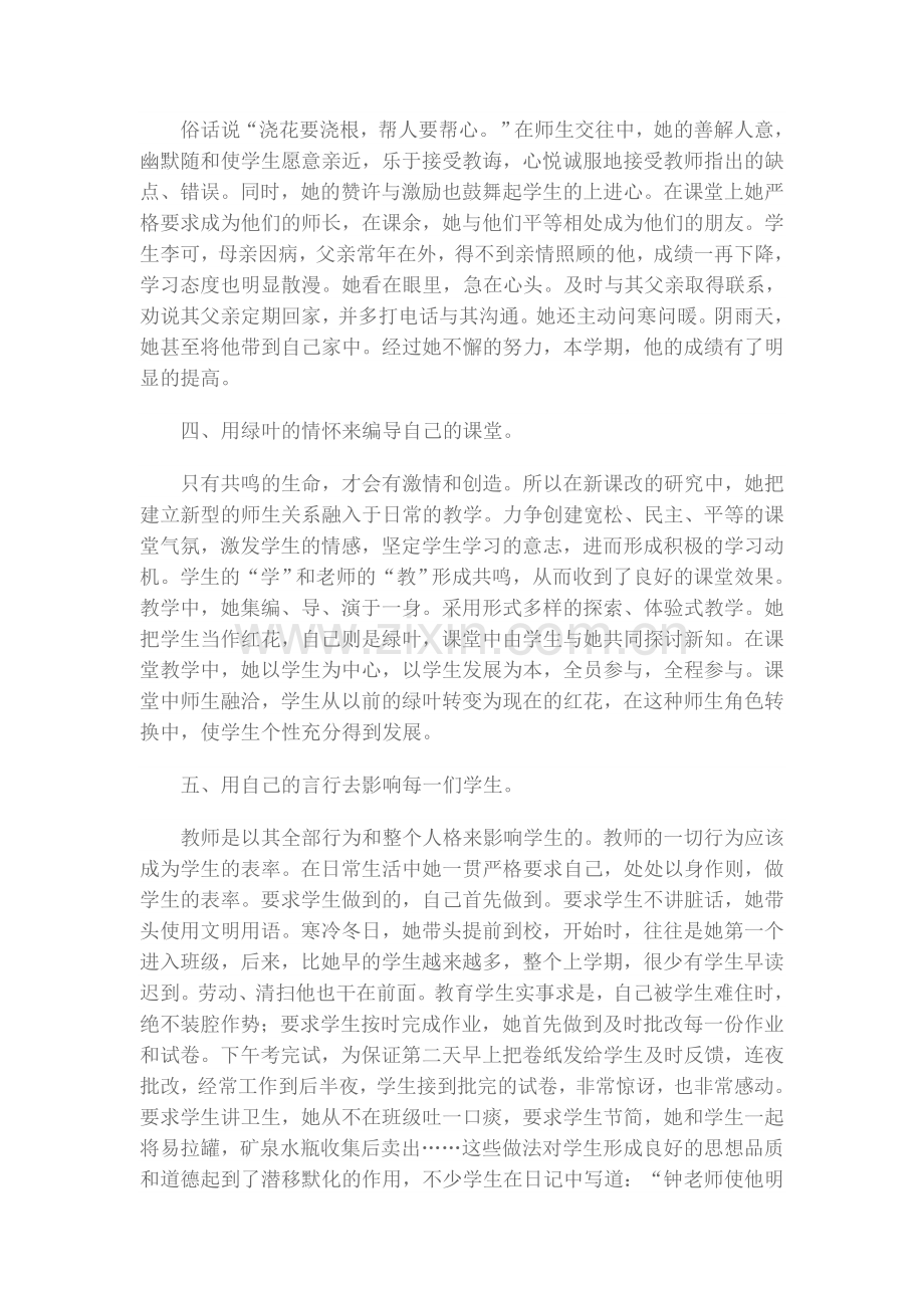 爱心一片献学生.doc_第2页