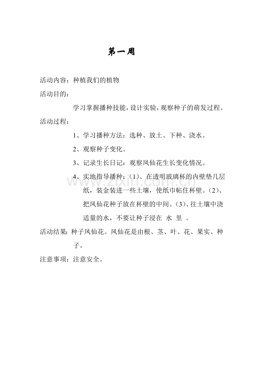 四年级上科学教案.doc_第2页
