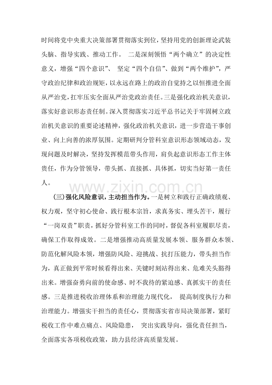 2024年度个人述职述廉报告范文稿【四篇】.docx_第2页