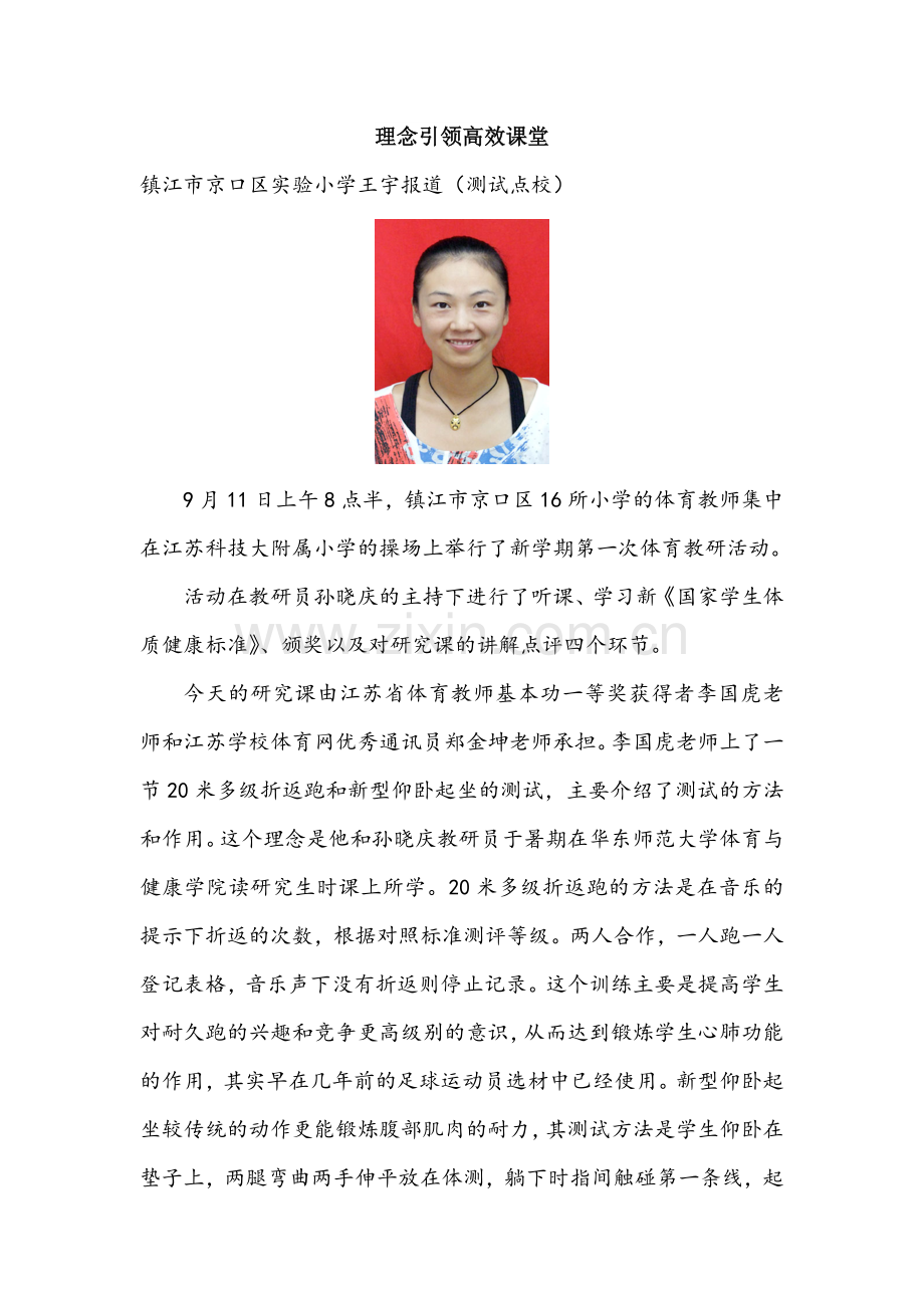 理念引领课堂.doc_第1页