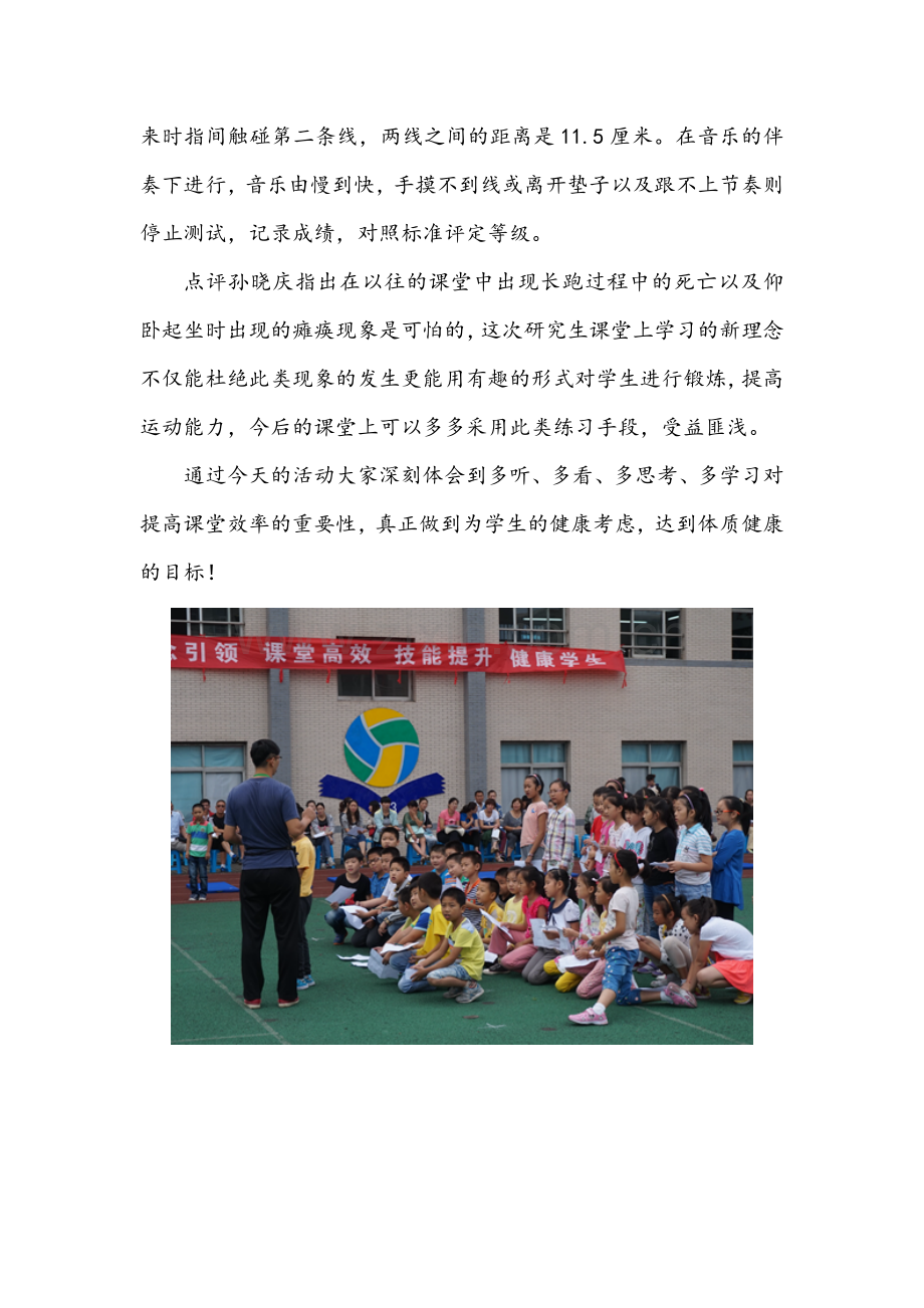 理念引领课堂.doc_第2页