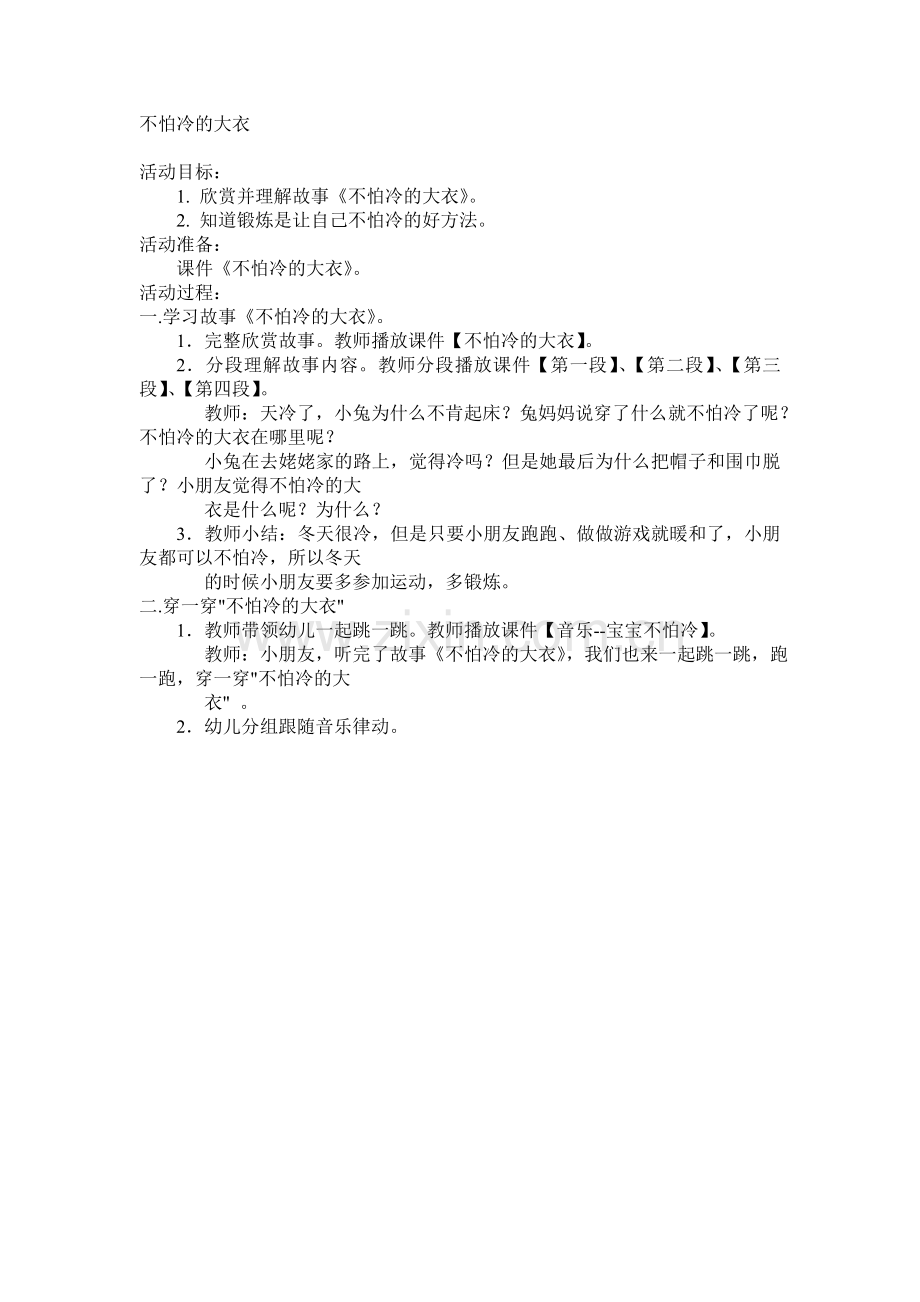 语言活动不怕冷的大衣.doc_第1页