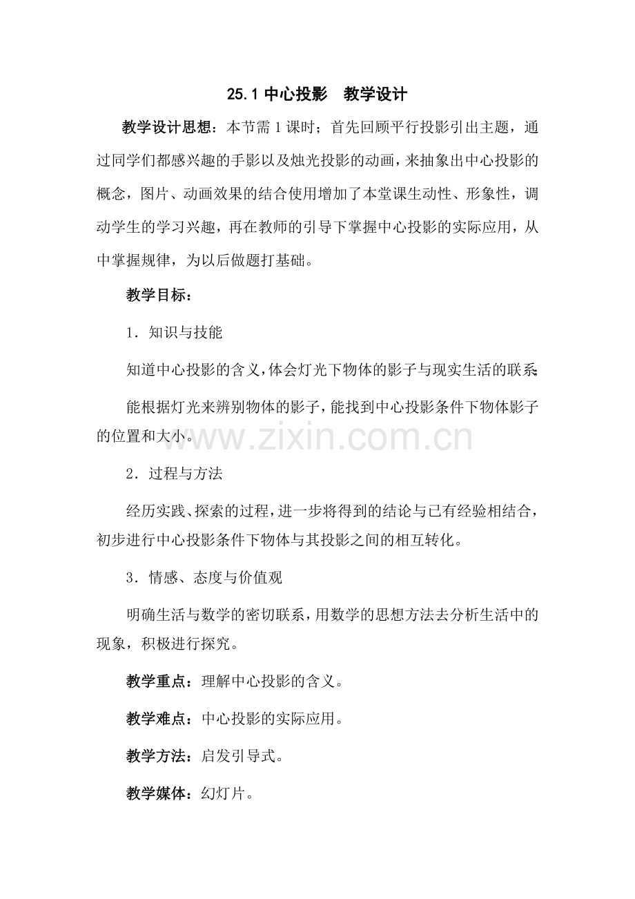 九年级数学下册-投影.docx_第1页