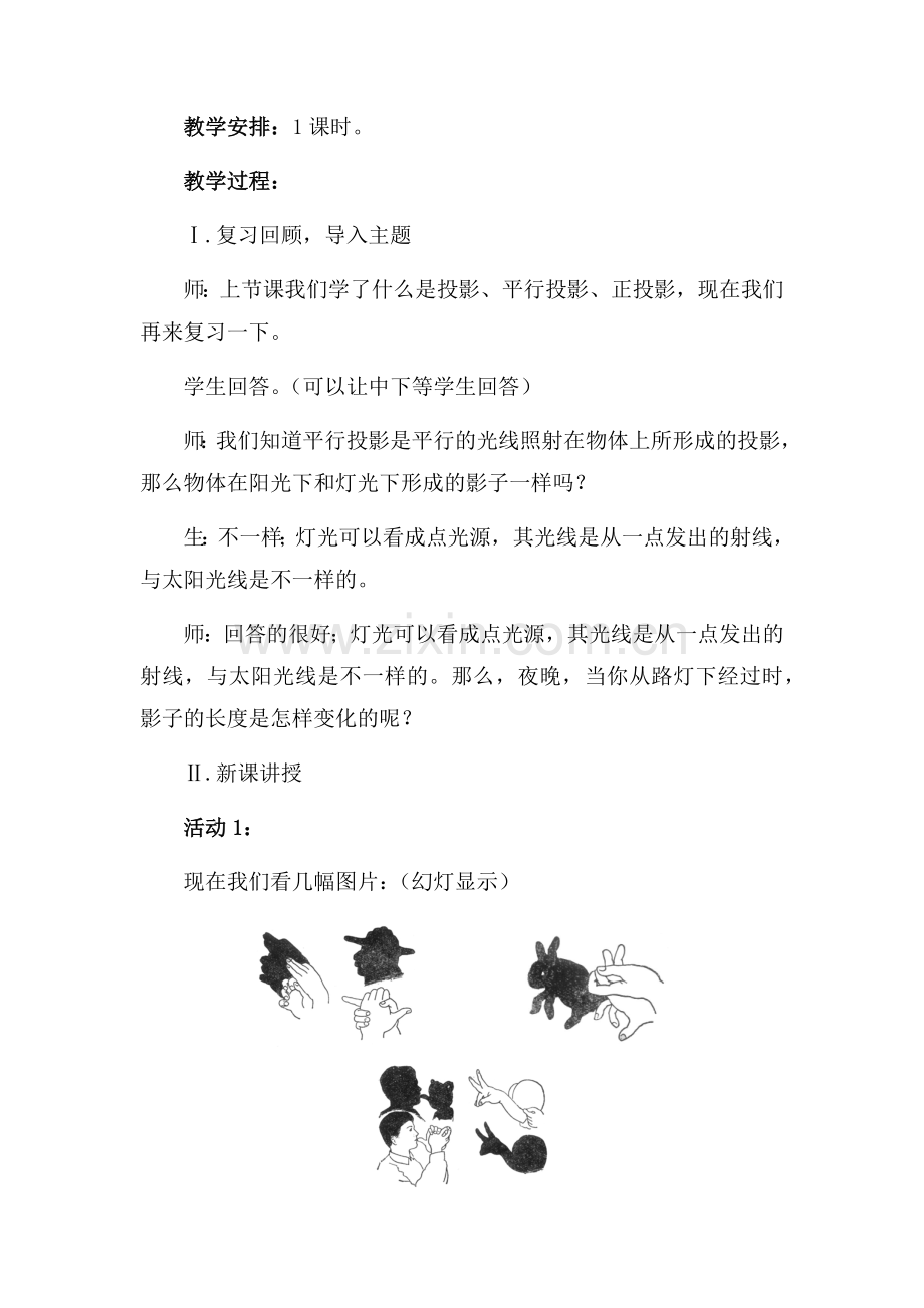 九年级数学下册-投影.docx_第2页