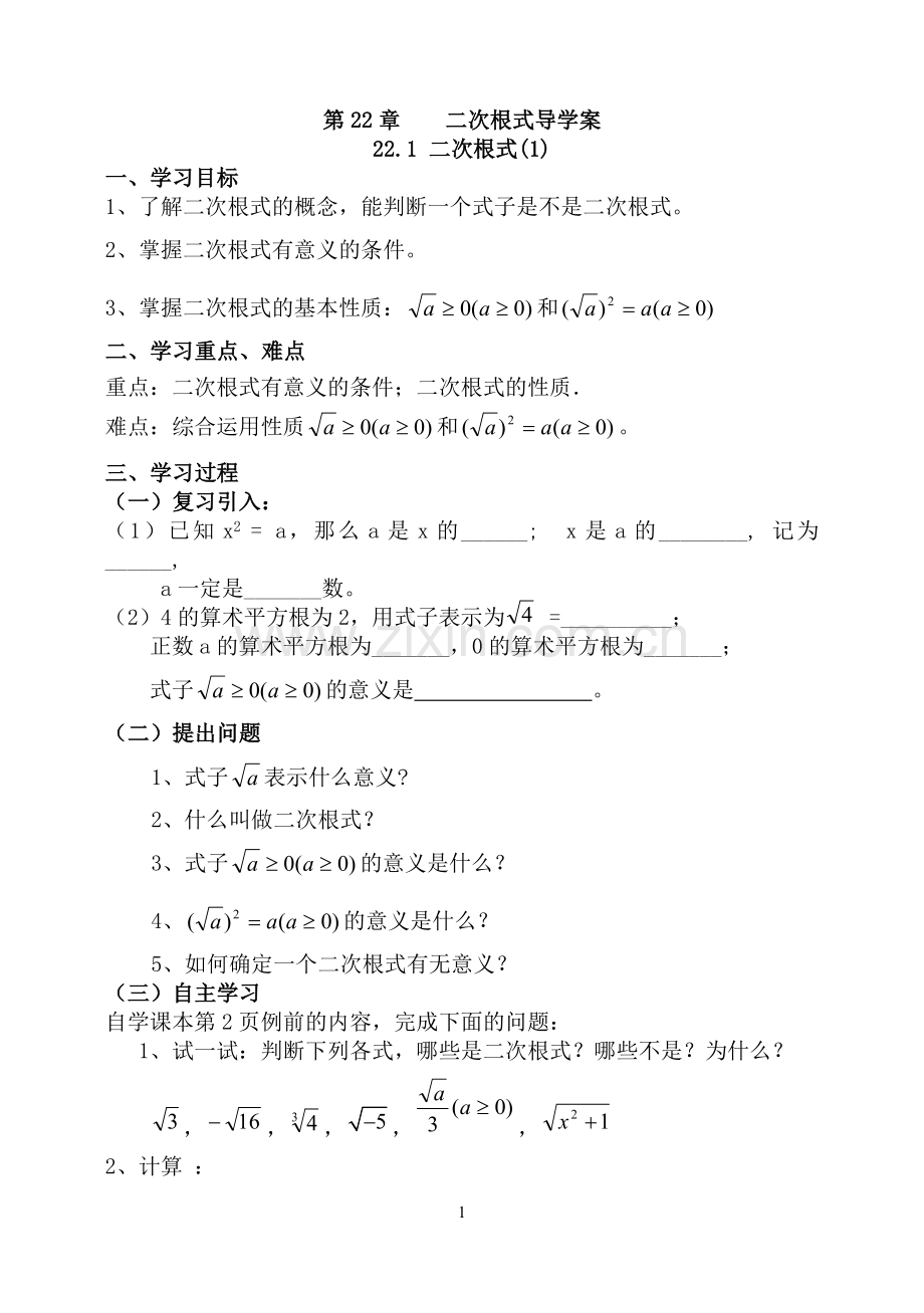 人教版九年级数学上册全册导学案.doc_第1页