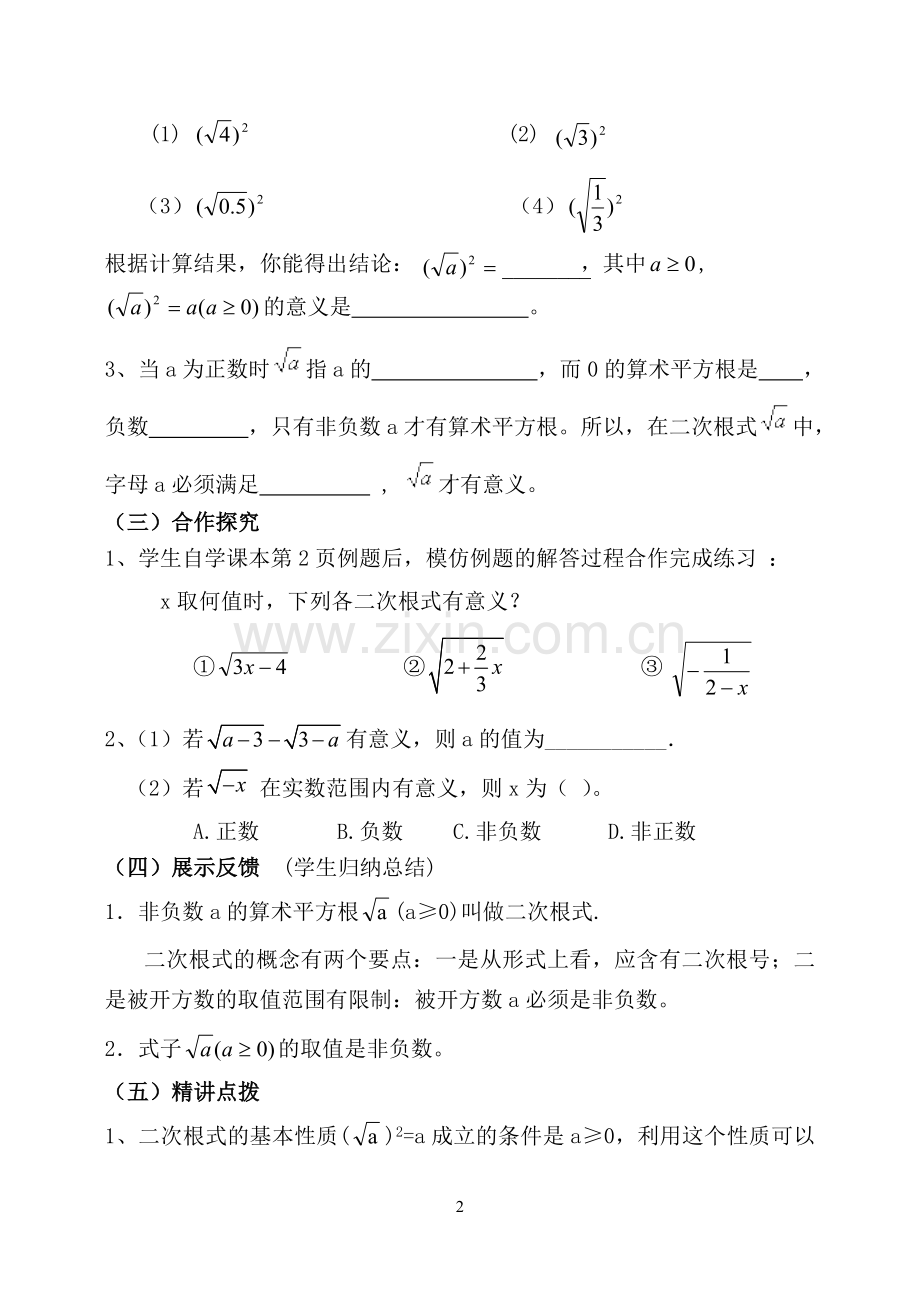 人教版九年级数学上册全册导学案.doc_第2页