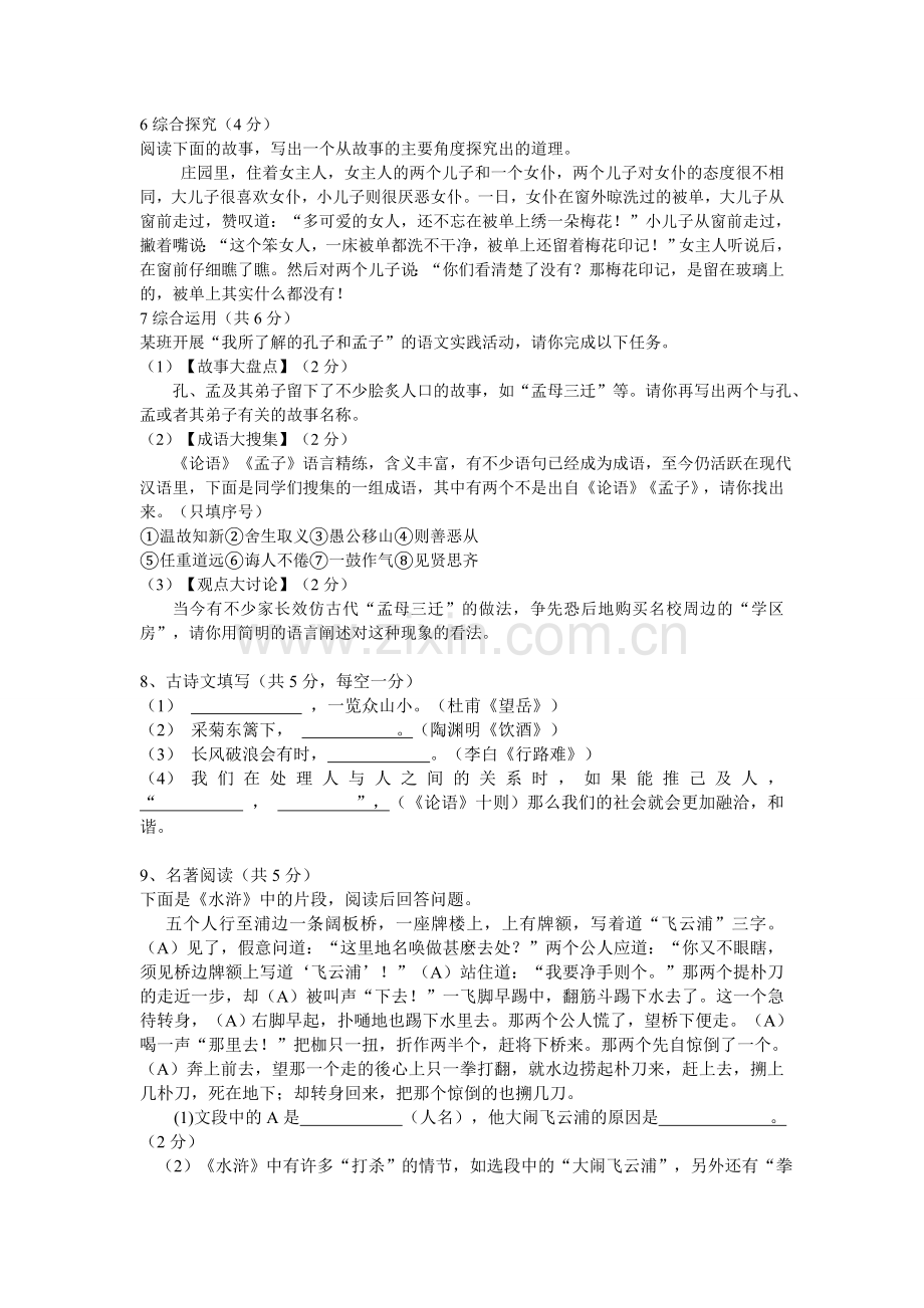 语文中考复习题.doc_第2页