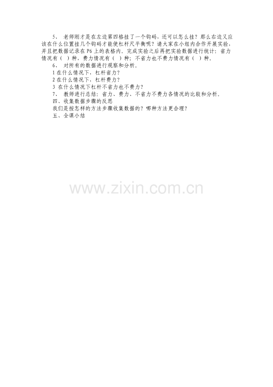 小学科学六年级上册《杠杠的研究》教案.doc_第2页