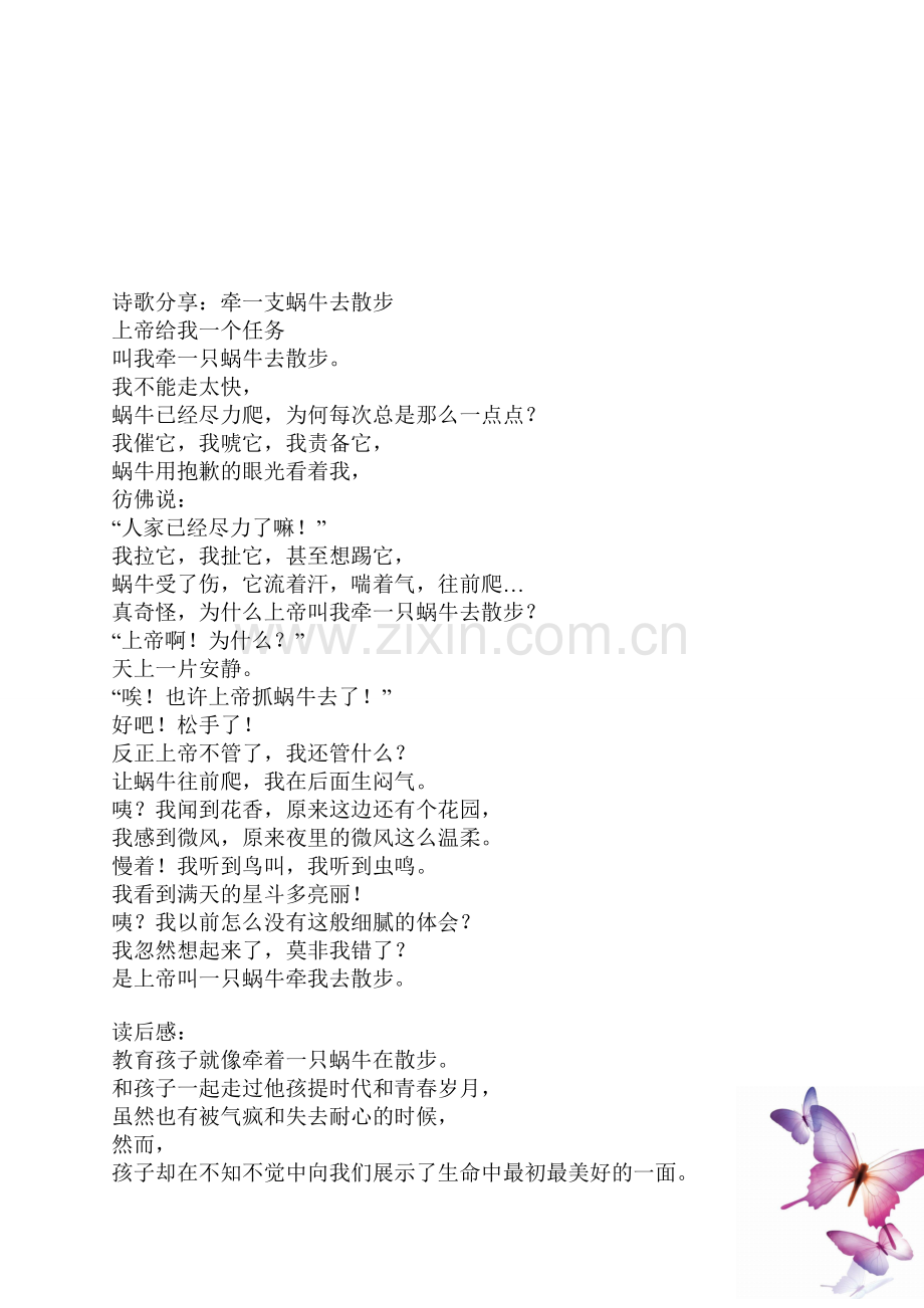 掌握四个积极暗示帮助培养优秀孩子.doc_第2页