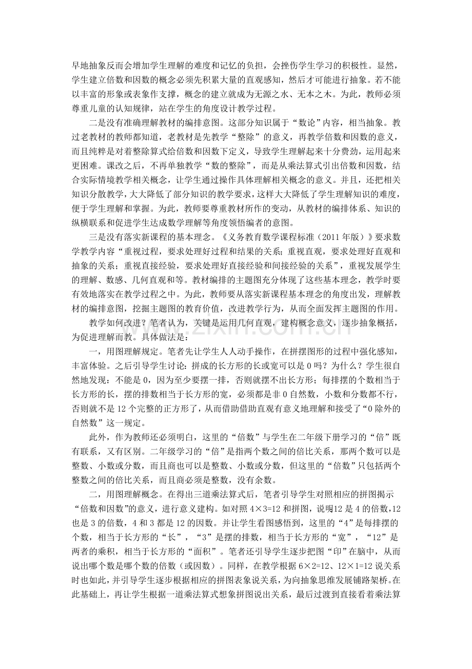 “倍数和因数”教学中主题图的运用.doc_第2页