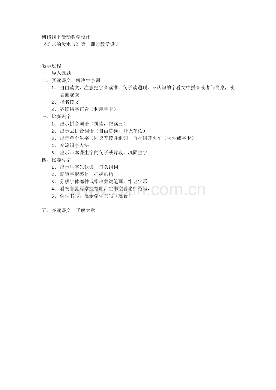 研修线下活动教学设计.docx_第1页