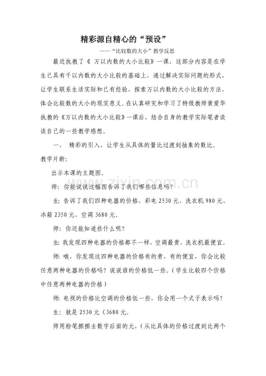精彩源自精心的“预设”.doc_第1页