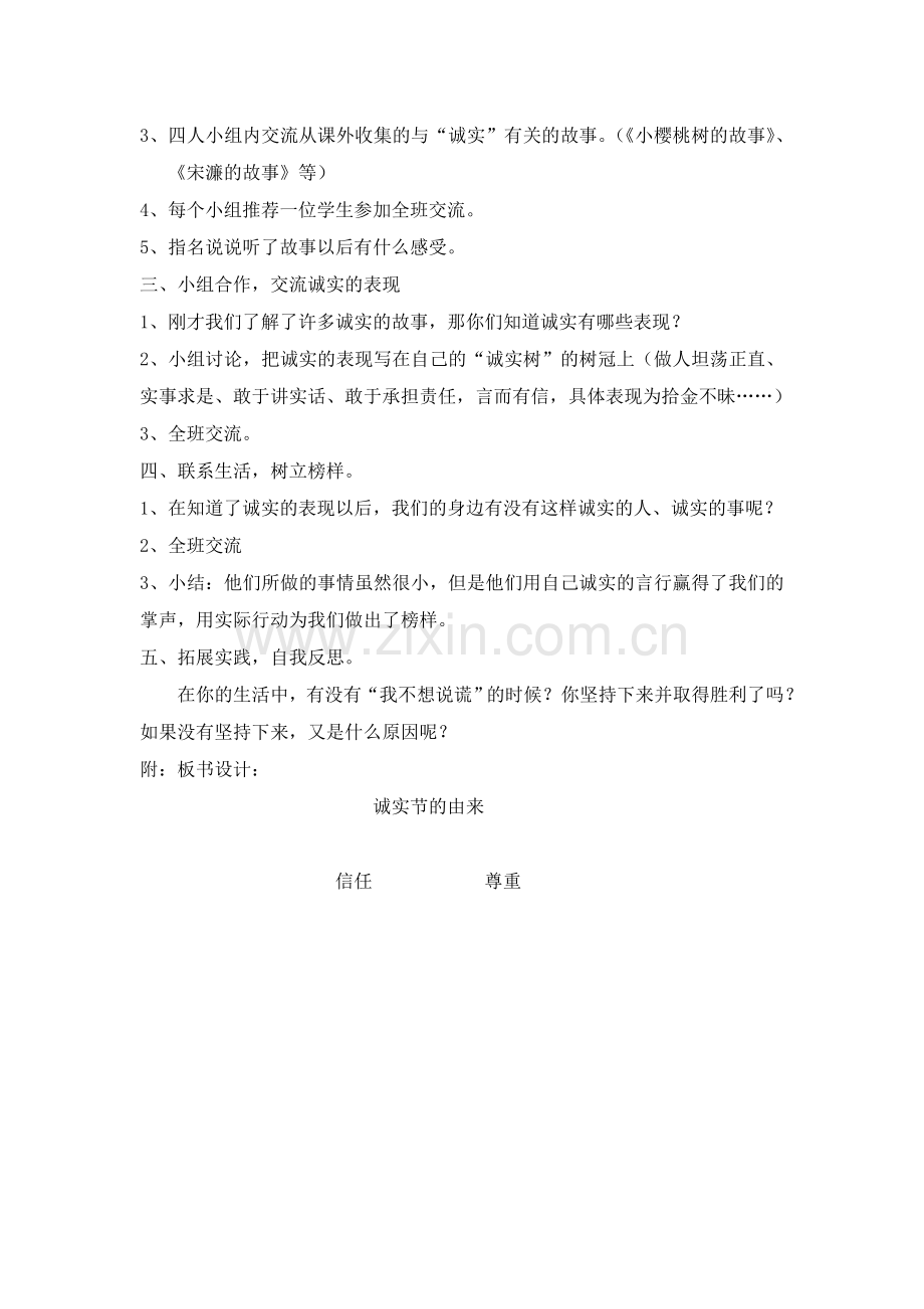 诚实节的由来——诚信教案.doc_第2页