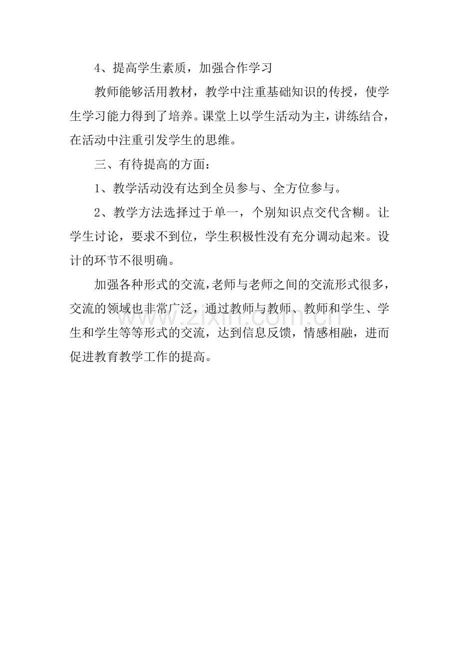 小学数学听课评课总结.doc_第2页