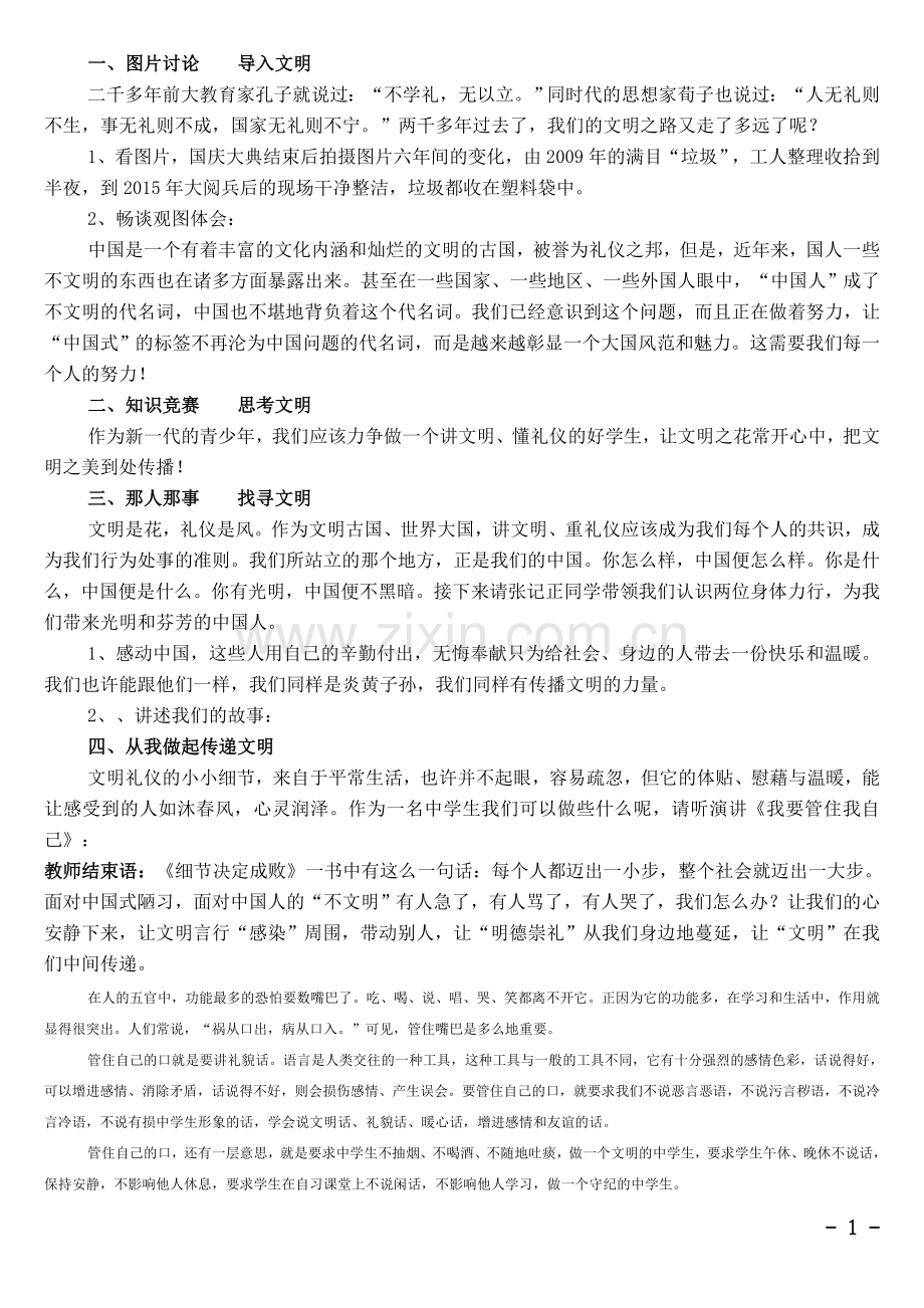 明德崇礼传递文明主题班队会.doc_第1页