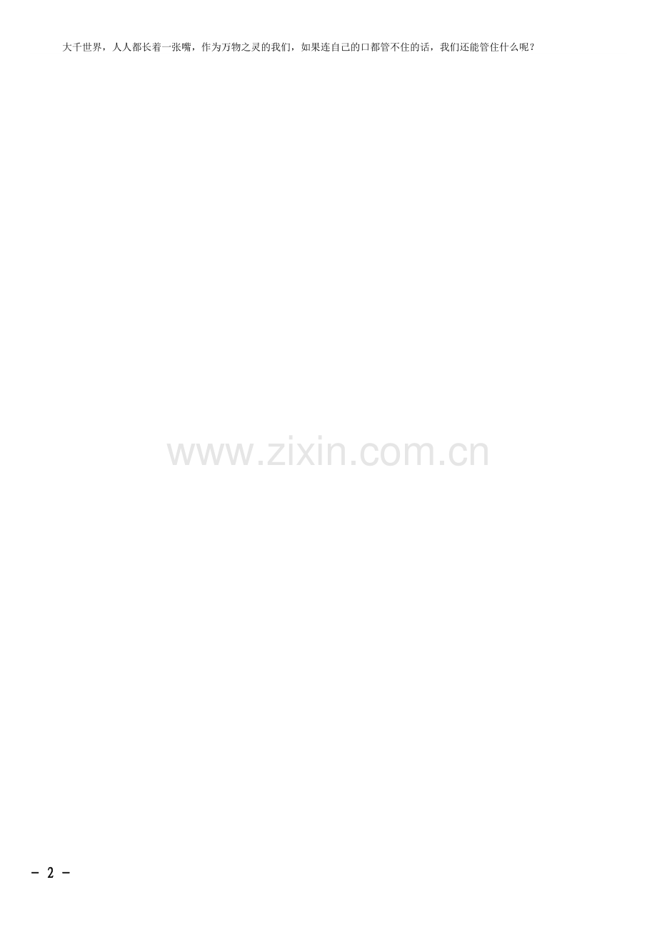明德崇礼传递文明主题班队会.doc_第2页
