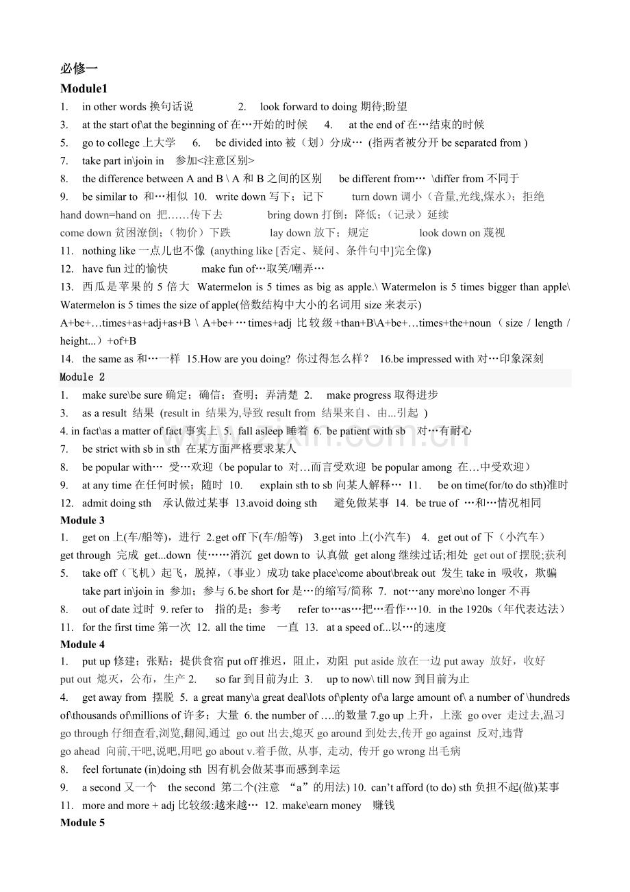 外研社短语答案.doc_第1页