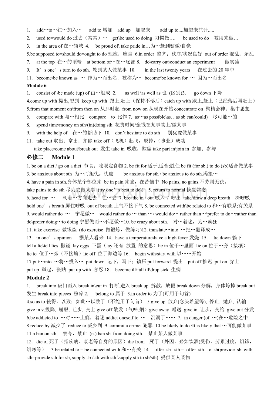 外研社短语答案.doc_第2页