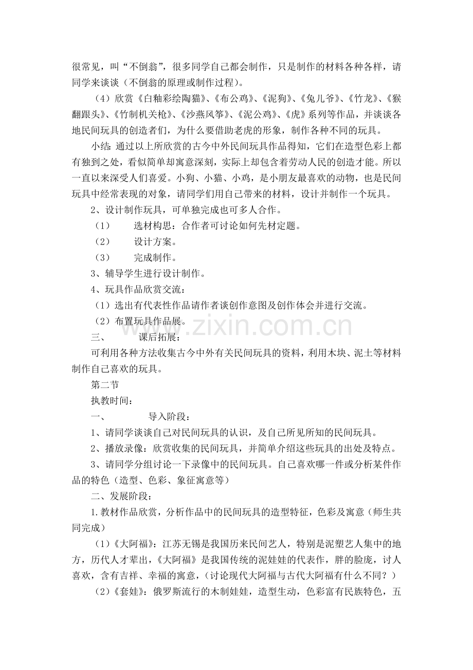 人教版小学美术第六册教案：第二十课《民间玩具》.doc_第2页