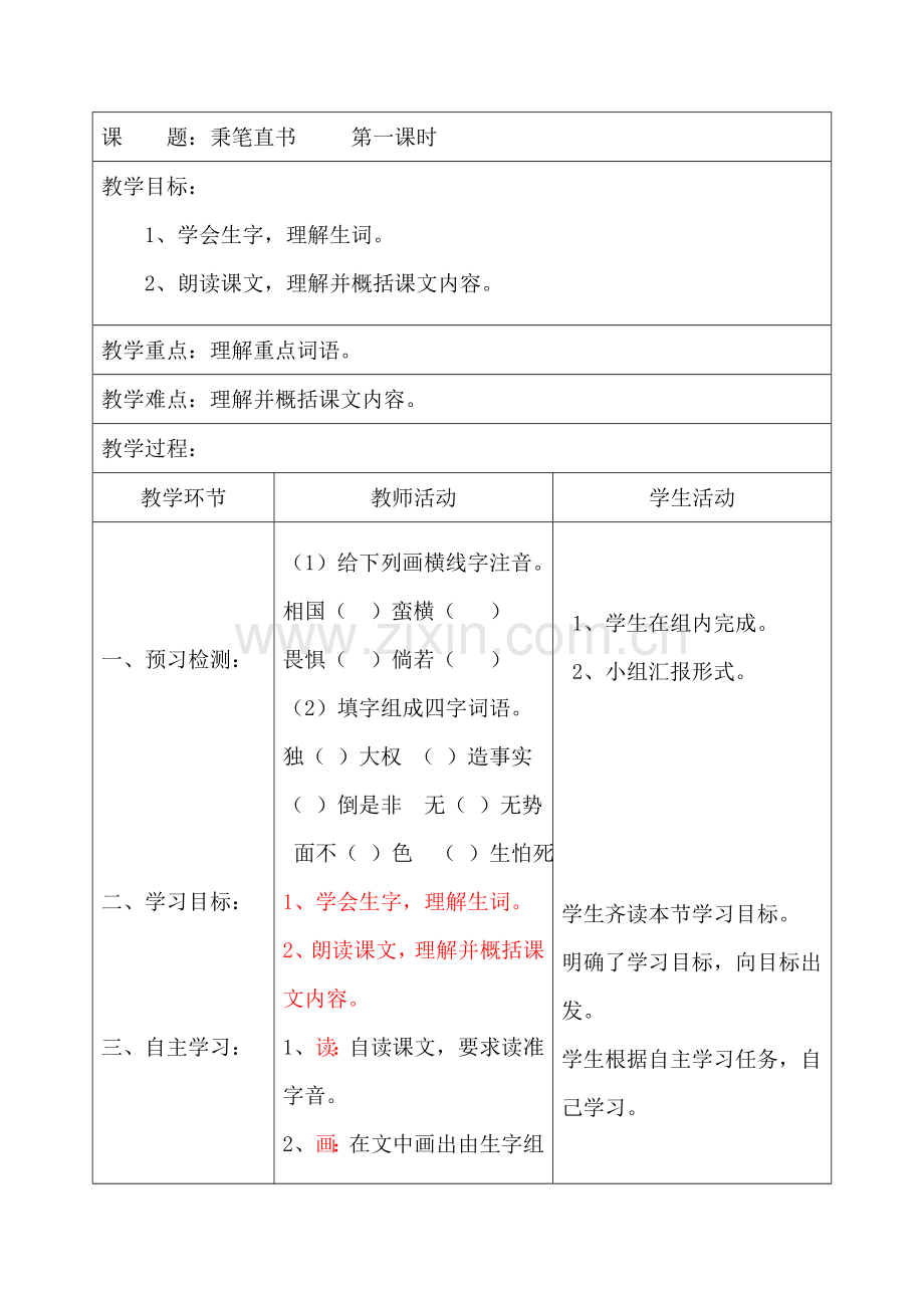 秉笔直书导学案.doc_第1页