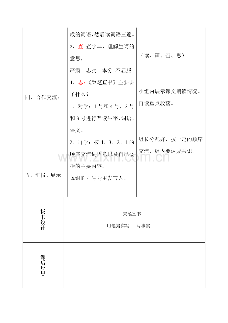 秉笔直书导学案.doc_第2页